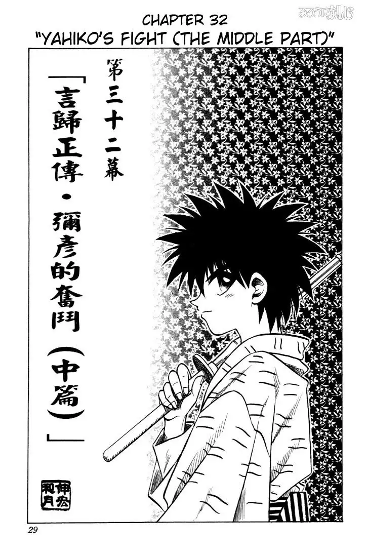 Rurouni Kenshin Chapter 32 1